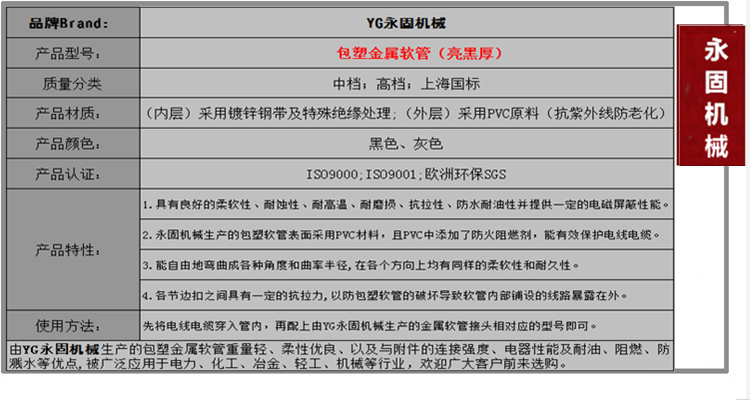 包塑金屬軟管產品介紹